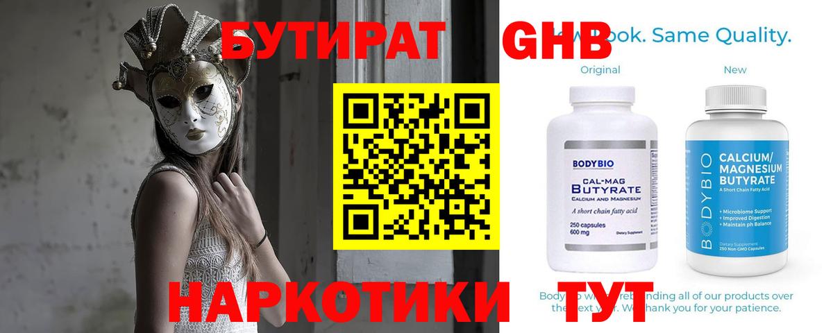 БУТИРАТ  Вход с VPN  Казань  БУТИРАТ жидкий экстази 