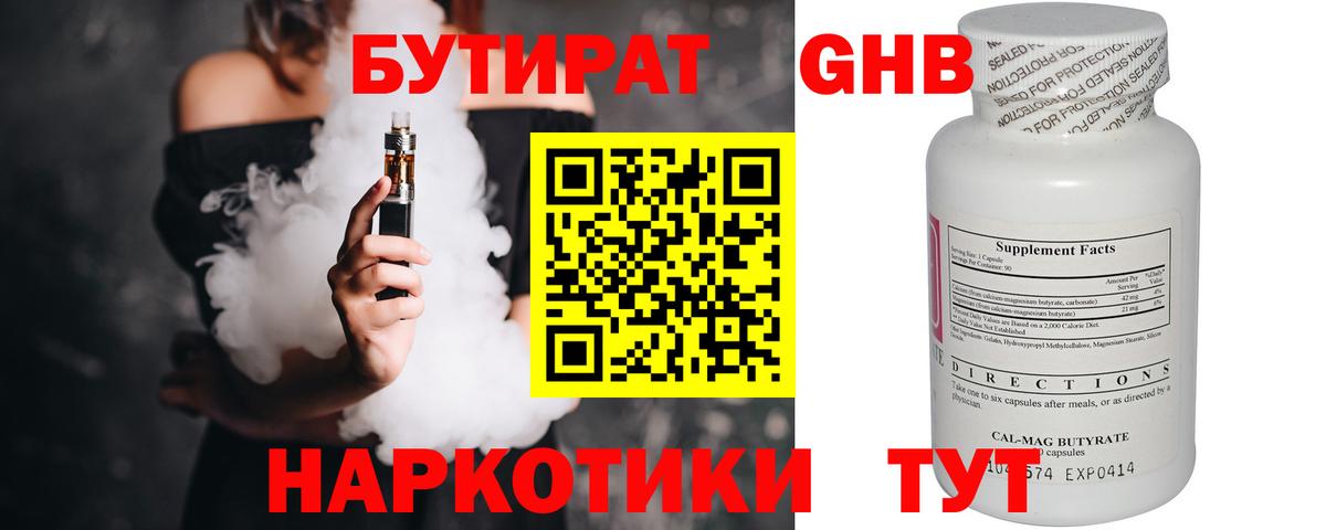 Бутират BDO Казань