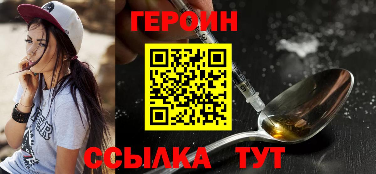 Героин Heroin Казань