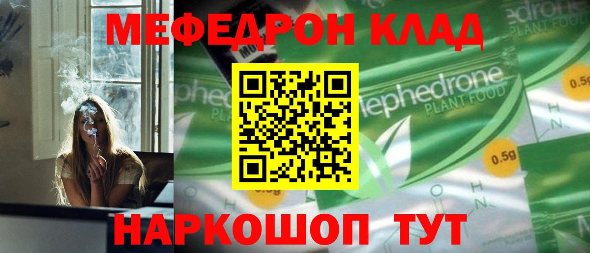 Меф мяу мяу мука Казань